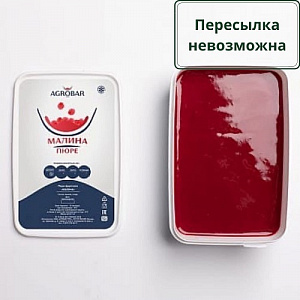 Пюре Малина Agrobar (Агробар) замороженное, 1 кг